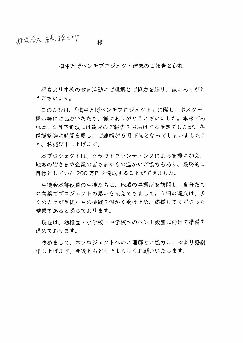 学校からの達成報告書